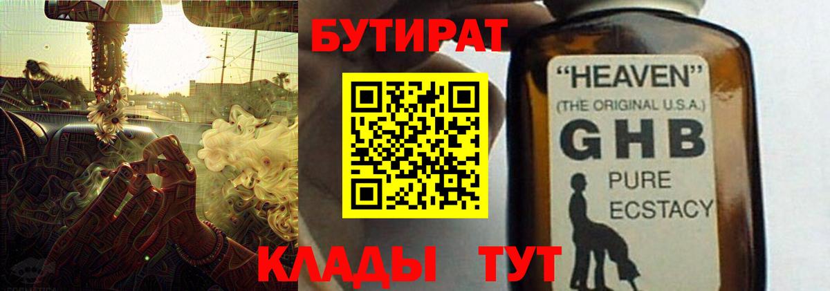 БУТИРАТ Butirat Истра