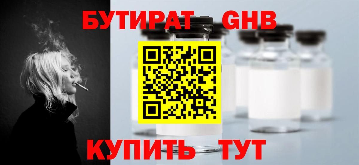 Бутират  Вход с VPN  Истра  Бутират Butirat 