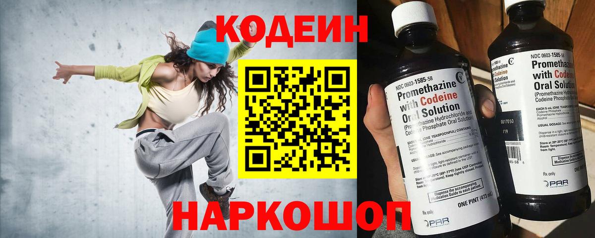 Codein напиток Lean (лин) Истра