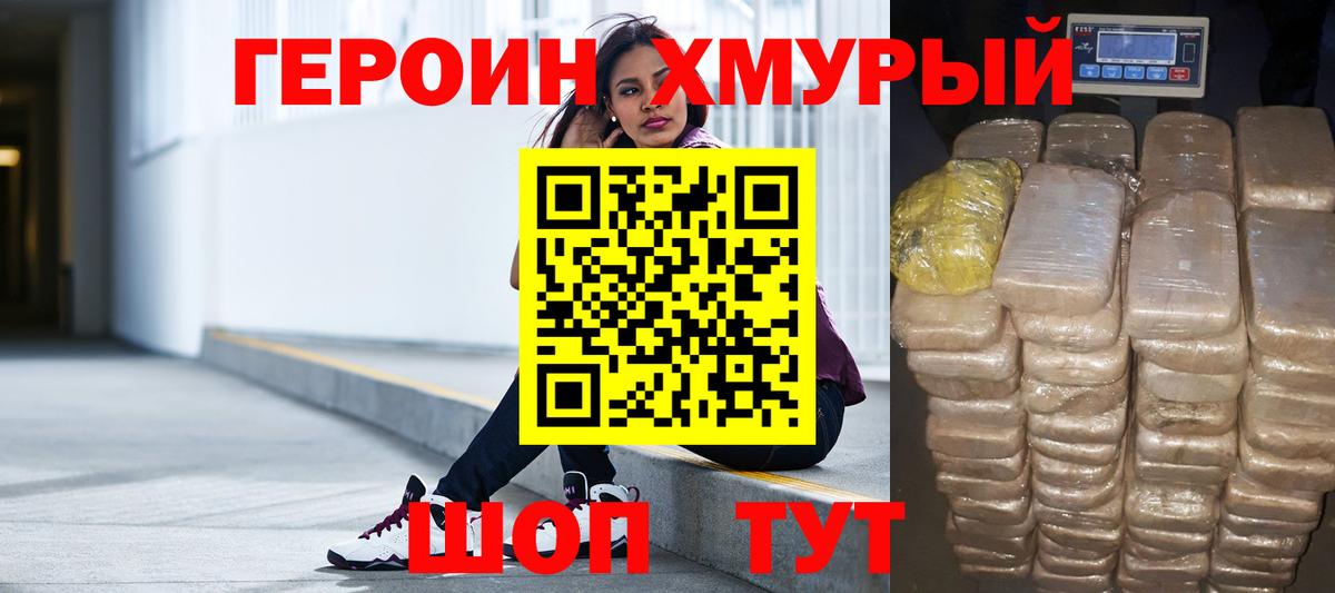 ГЕРОИН хмурый  Вход с VPN  ГЕРОИН  Истра 