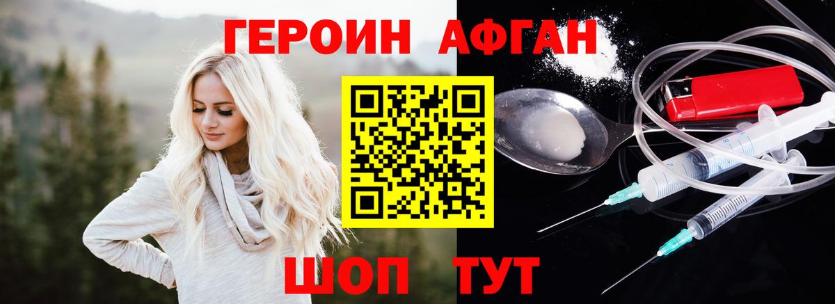 Героин Афган Истра