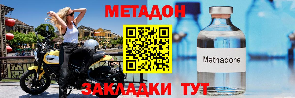 МЕТАДОН methadone  МЕТАДОН кристалл  Вход с VPN  Истра 